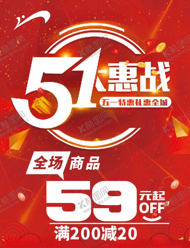 编号：65363010040032023205【酷图网】源文件下载-贵人鸟五一活动