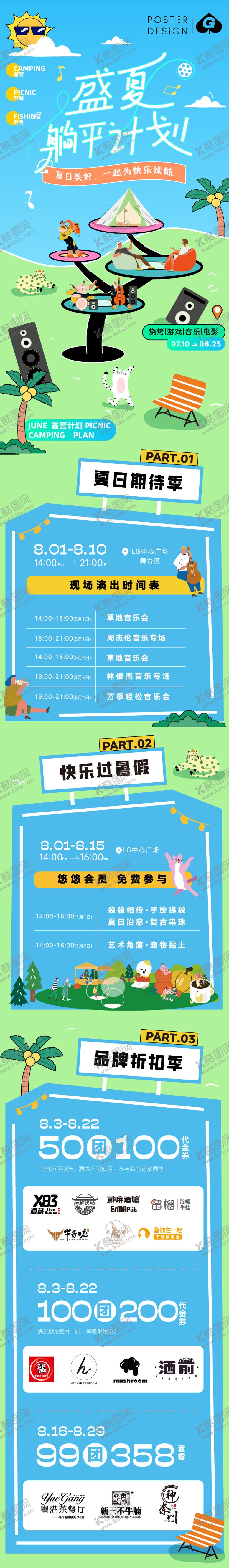编号：31274811301756505414【酷图网】源文件下载-盛夏躺平计划长图推文