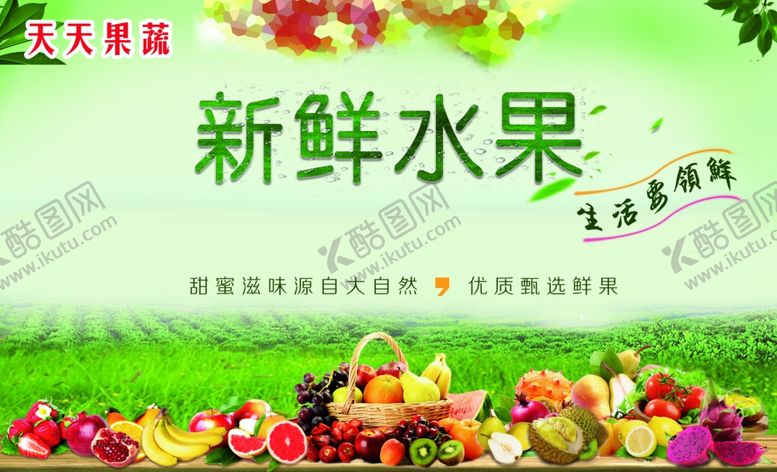 编号：26376209241827015950【酷图网】源文件下载-新鲜水果