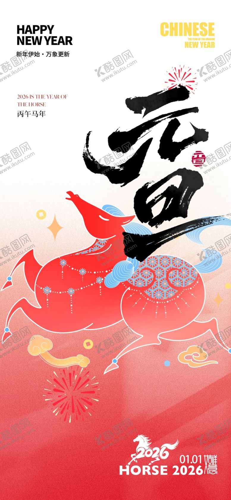 编号：19586904072313349567【酷图网】源文件下载-元旦海报