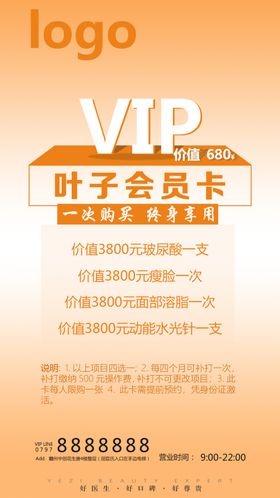 VIP卡