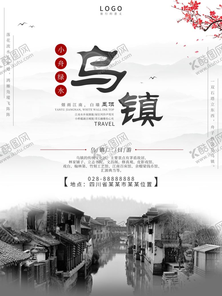 编号：33841205131444315953【酷图网】源文件下载-旅行海报