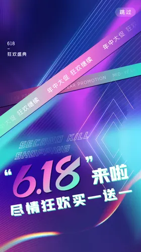 618狂欢大促决战巅峰大促