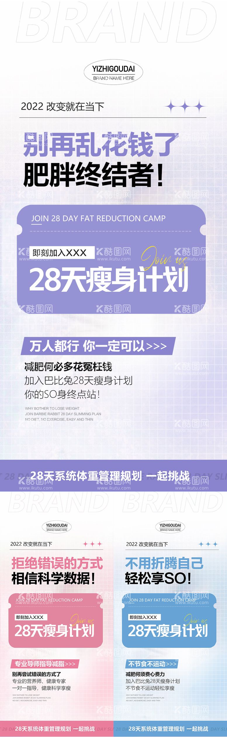 编号：56300211171022277423【酷图网】源文件下载-微商医美减肥瘦身海报