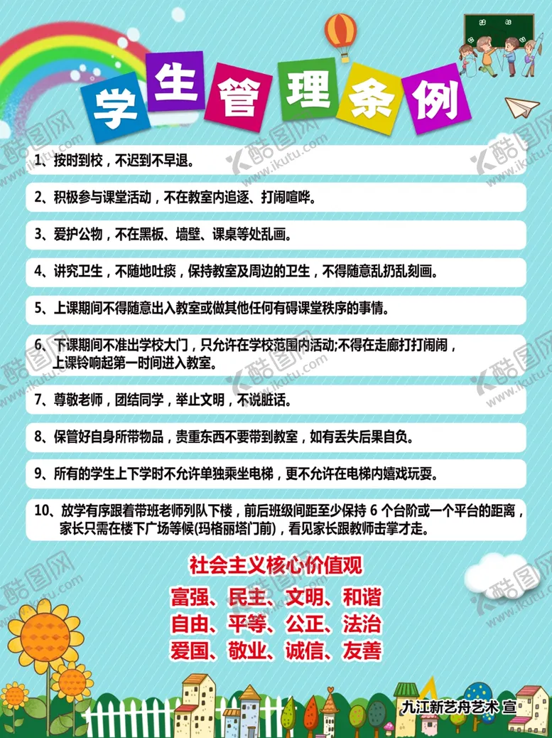 编号：33332402260958036533【酷图网】源文件下载-学生管理条例