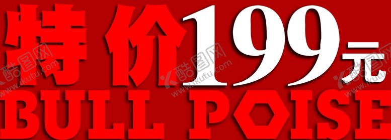 编号：74117504140039347218【酷图网】源文件下载-红色层板贴199