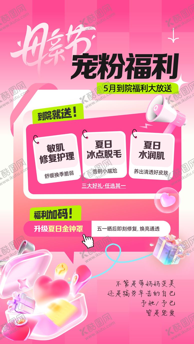 编号：18305805222147204455【酷图网】源文件下载-母亲节引流海报