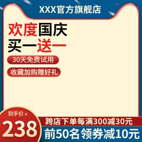 淘宝中秋主图模板