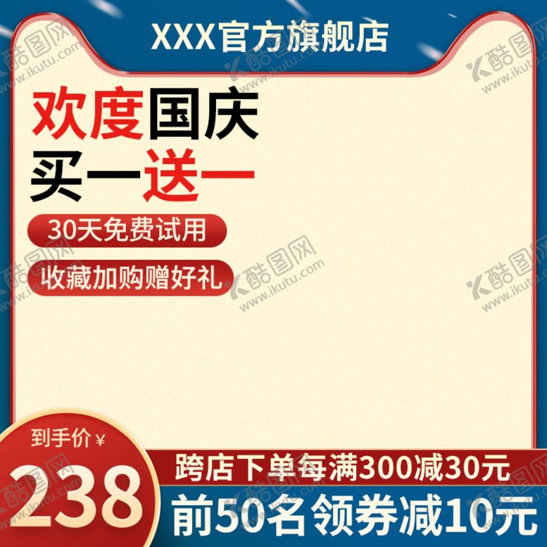 编号：85970710181602188394【酷图网】源文件下载-淘宝中秋国庆主图模板