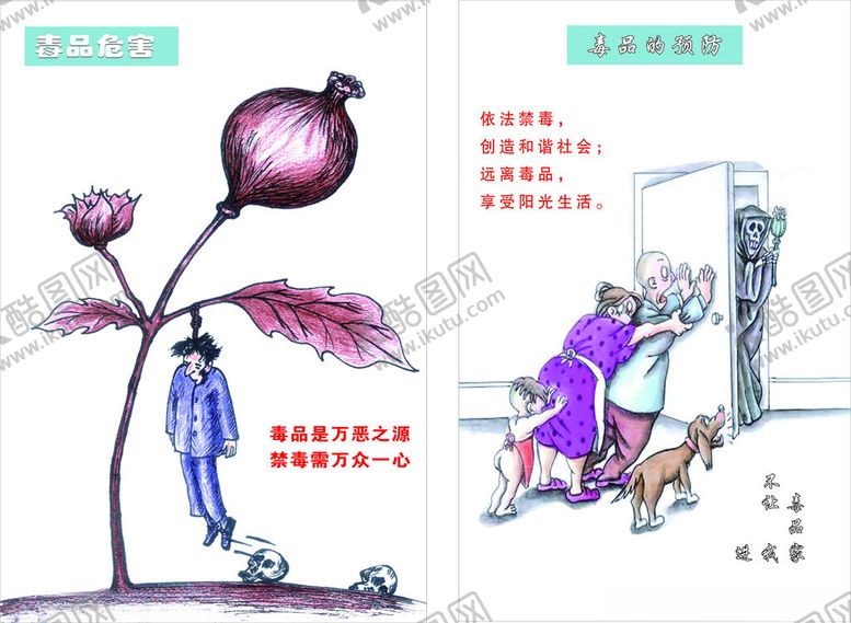 编号：28012702161202496767【酷图网】源文件下载-禁毒展板