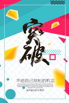 突破