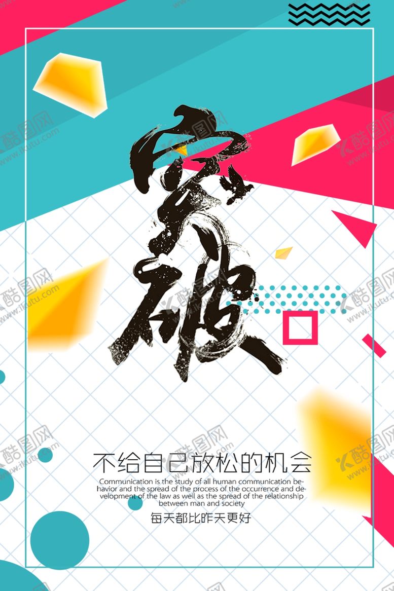 编号：34246007140500203072【酷图网】源文件下载-突破