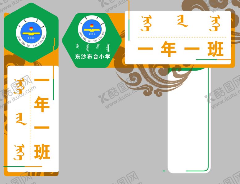 编号：83309803141717055079【酷图网】源文件下载-班级门牌