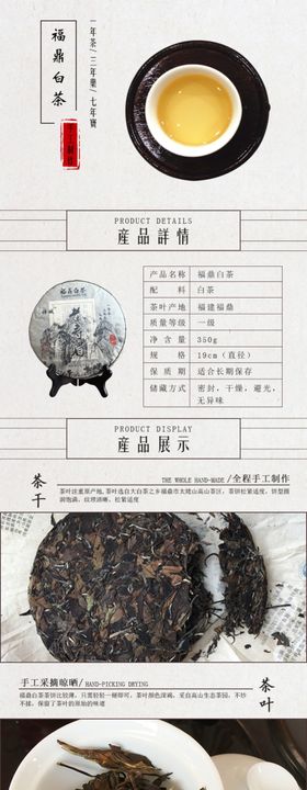 茶叶详情页
