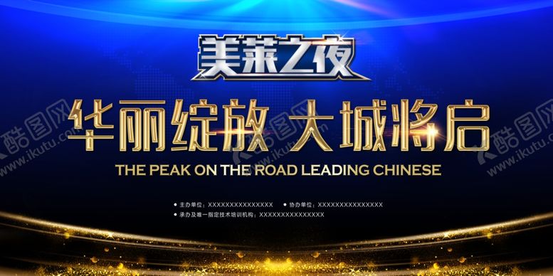 编号：90573706260035171980【酷图网】源文件下载-企业年会背景