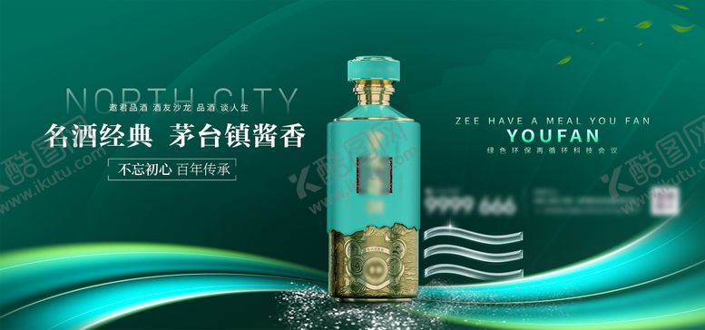 编号：40666808261019234241【酷图网】源文件下载-酱香白酒会议展板