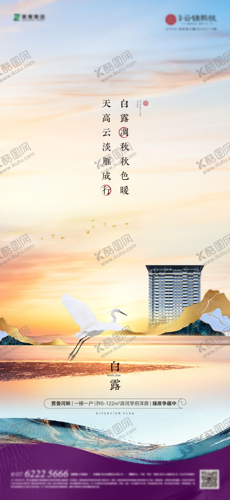 编号：35899907132323371099【酷图网】源文件下载-白露节气海报