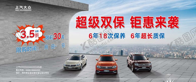 编号：36871905191048495157【酷图网】源文件下载-大众双保无忧背景板