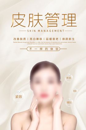 皮肤管理 整形美容 无创注射