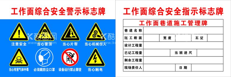 编号：83576209261156436927【酷图网】源文件下载-综合安全警示牌