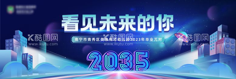 编号：11868611300913479131【酷图网】源文件下载-幼儿园毕业派对背景板