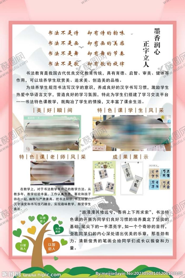 编号：60671610260014111508【酷图网】源文件下载-学校社团活动展板