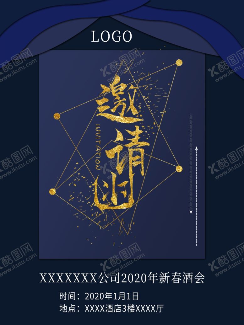 编号：16198909231901494665【酷图网】源文件下载-邀请函