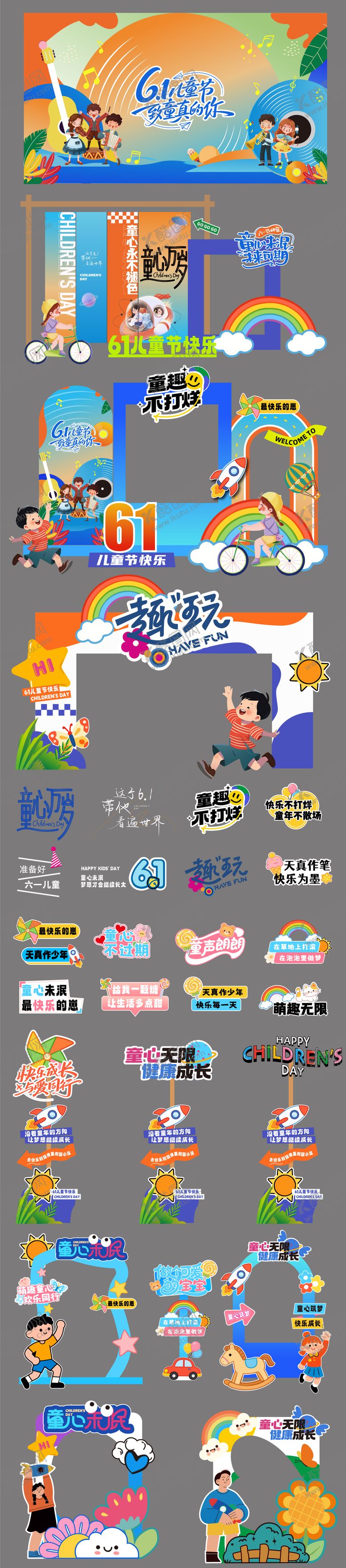 编号：25827005240209197134【酷图网】源文件下载-六一儿童节美陈