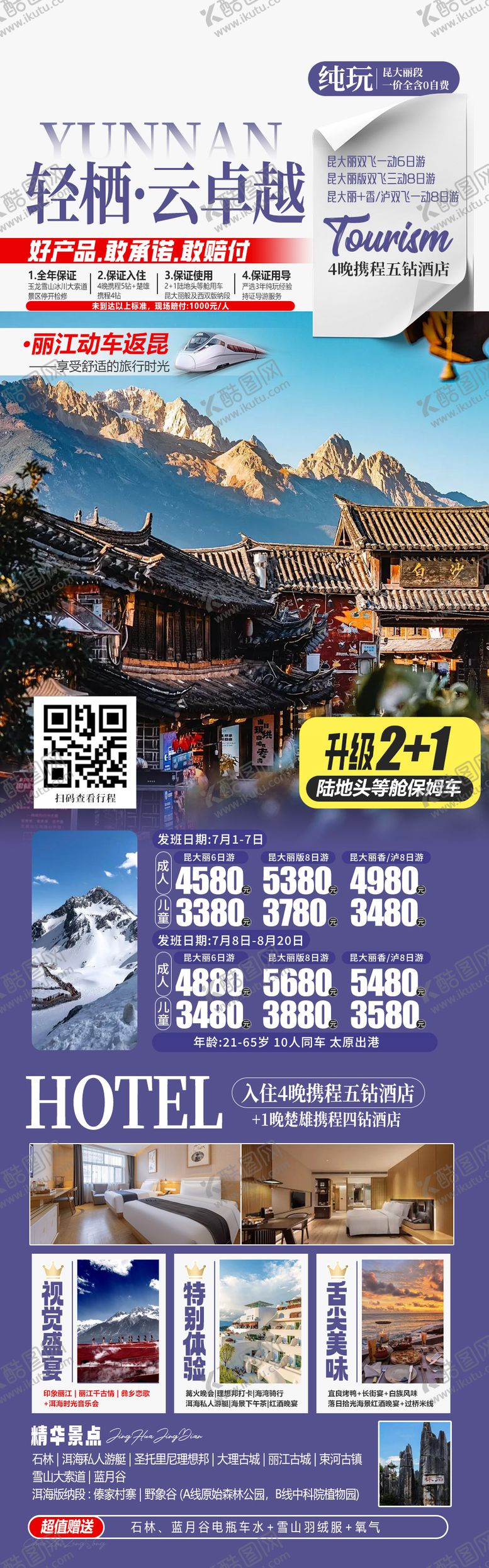 编号：27677610220520545802【酷图网】源文件下载-云南旅游海报呼和浩特