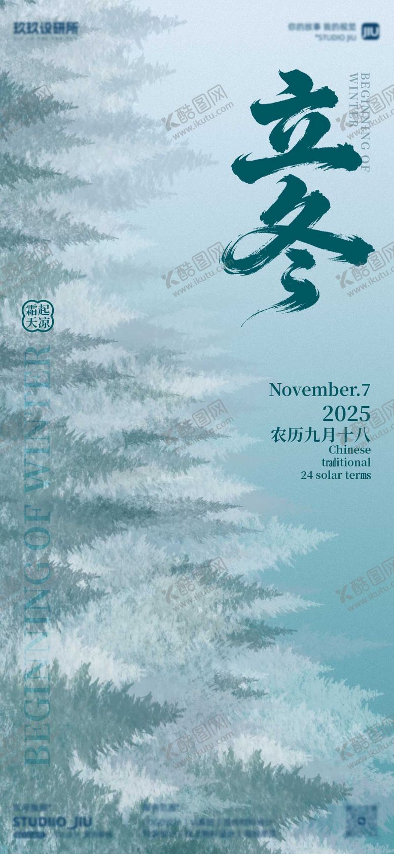 编号：41170511061328452576【酷图网】源文件下载-二十四节气立冬海报