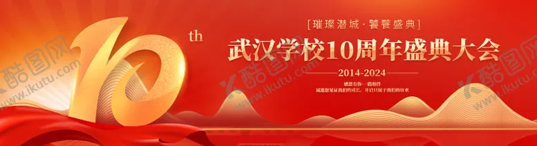编号：39648106300956188087【酷图网】源文件下载-校庆活动背景板