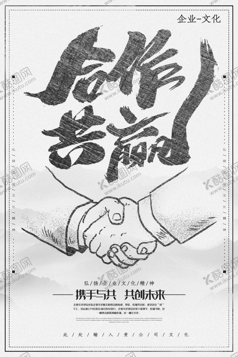 编号：54180909191405397713【酷图网】源文件下载-合作共赢