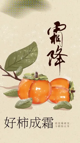 霜降