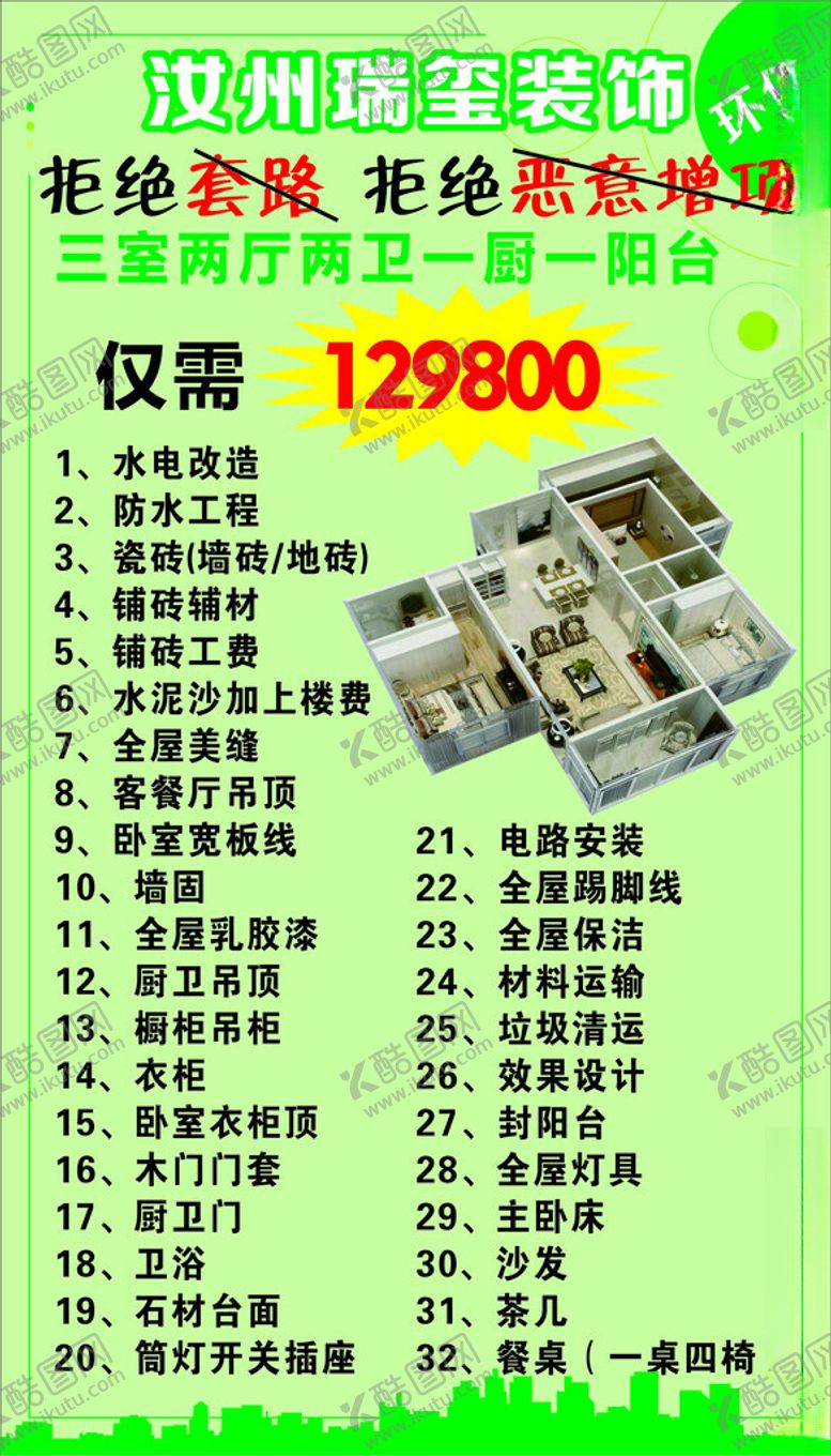 编号：67985901162052519576【酷图网】源文件下载-家装流程