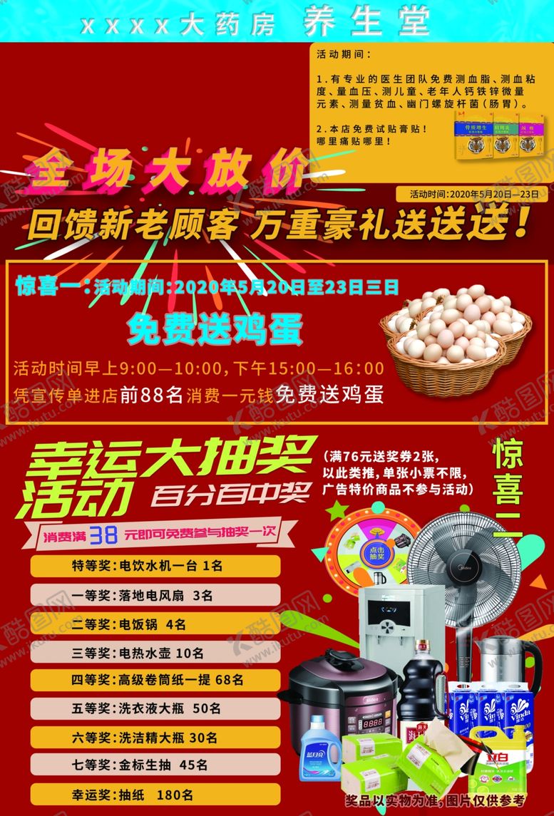 编号：52640807070920313466【酷图网】源文件下载-药店宣传图