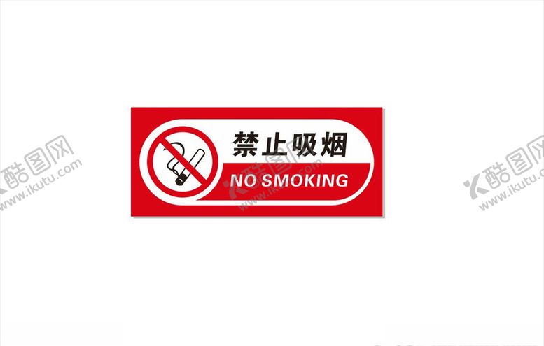 编号：90537105180836187484【酷图网】源文件下载-禁止吸烟