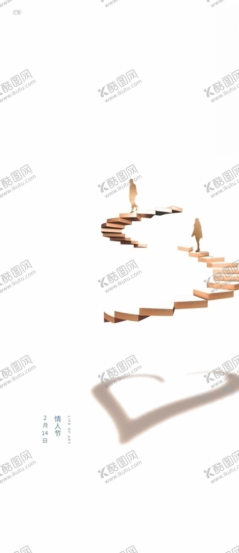 编号：91560309290312234415【酷图网】源文件下载-情人节