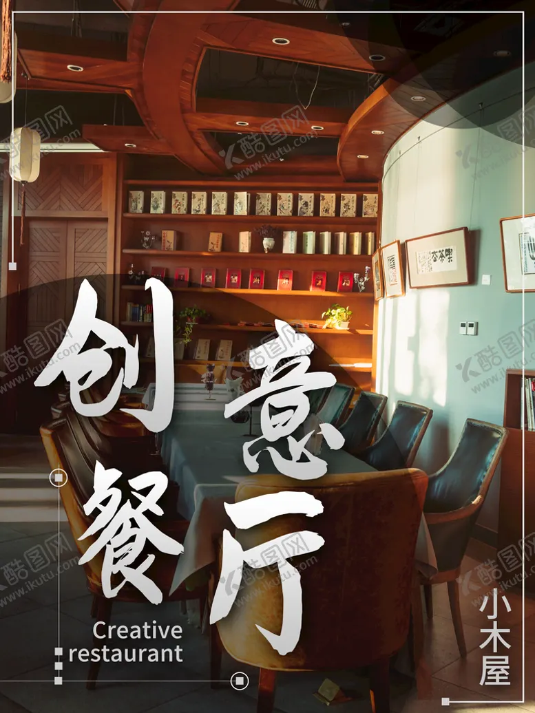 编号：06952310110604483284【酷图网】源文件下载-餐厅