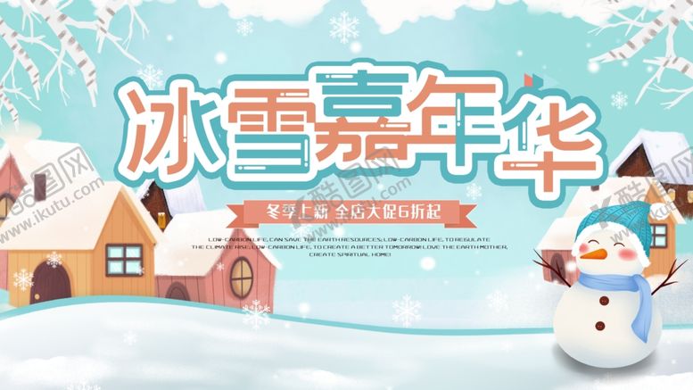 编号：86819309242309587024【酷图网】源文件下载-冰雪嘉年华
