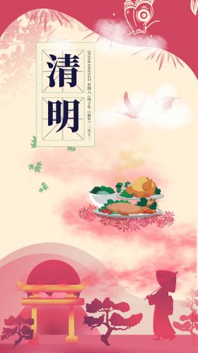 清明节海报