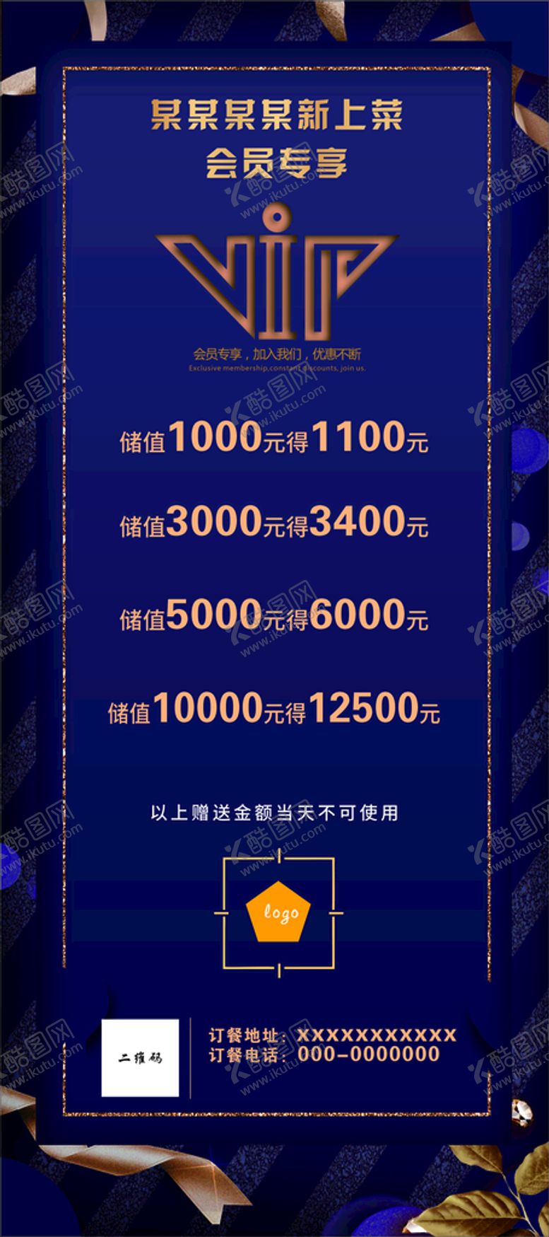 编号：79535812202041397953【酷图网】源文件下载-餐饮展架