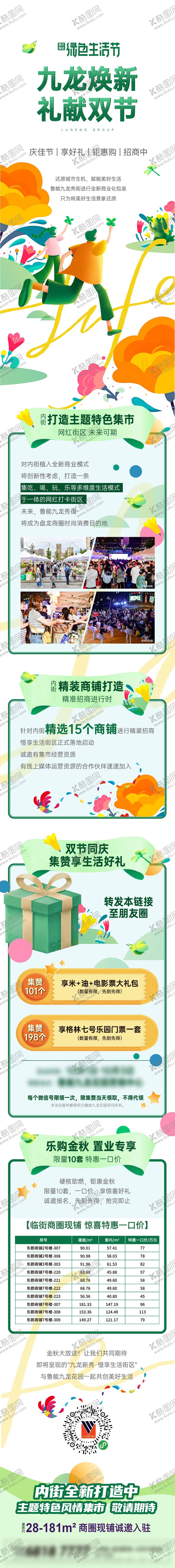 编号：47938311221035529592【酷图网】源文件下载-绿色生活节长图