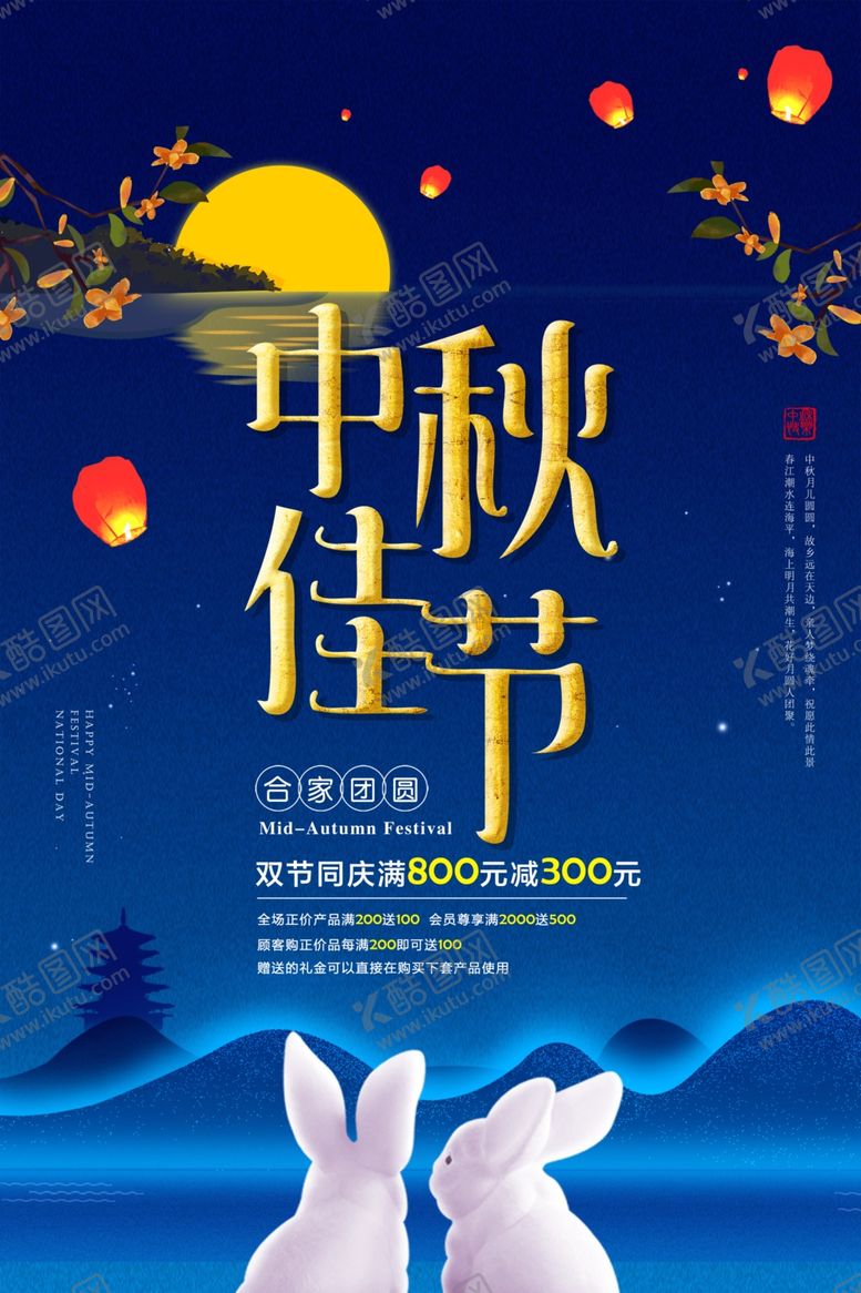 编号：12690110140800206030【酷图网】源文件下载-中秋海报