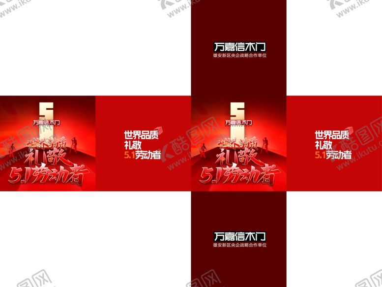 编号：87710802240135073864【酷图网】源文件下载-万嘉信木门堆码箱