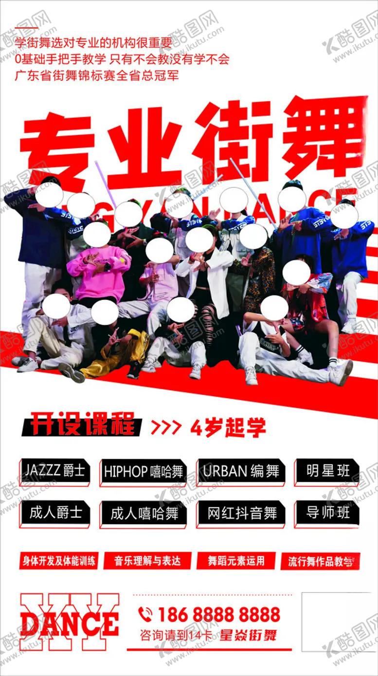 编号：51451002100615143292【酷图网】源文件下载-星焱街舞