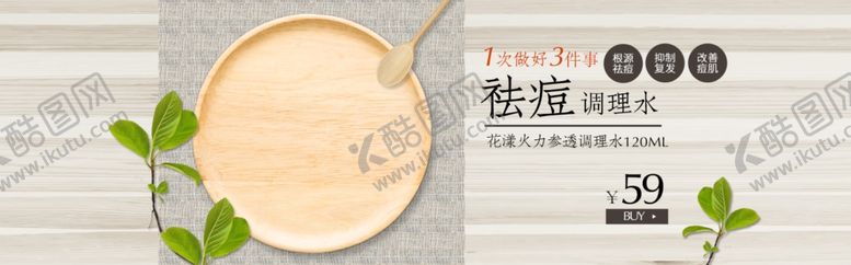 编号：89291312091745547530【酷图网】源文件下载-祛痘护肤品