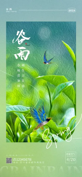 谷雨海报二十四节气燕子油画风