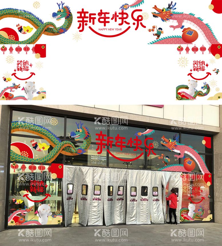 编号：87335711252340121502【酷图网】源文件下载-新年门头玻璃贴海报展板