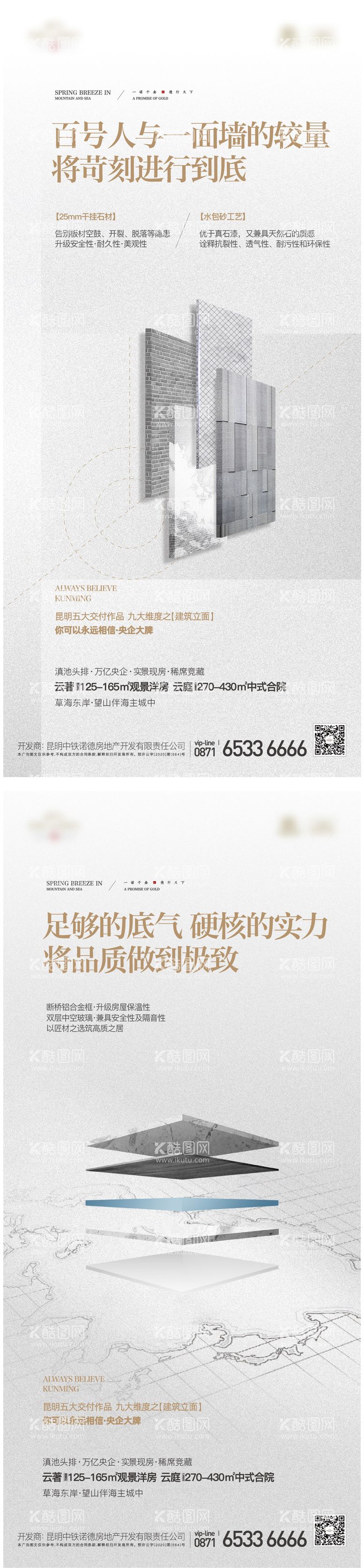 编号：89115212042322198852【酷图网】源文件下载-地产品质价值点系列海报