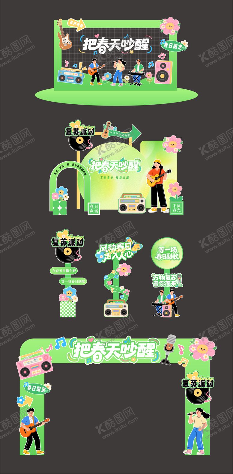 编号：91257904221530046116【酷图网】源文件下载-春日音乐节美陈活动物料